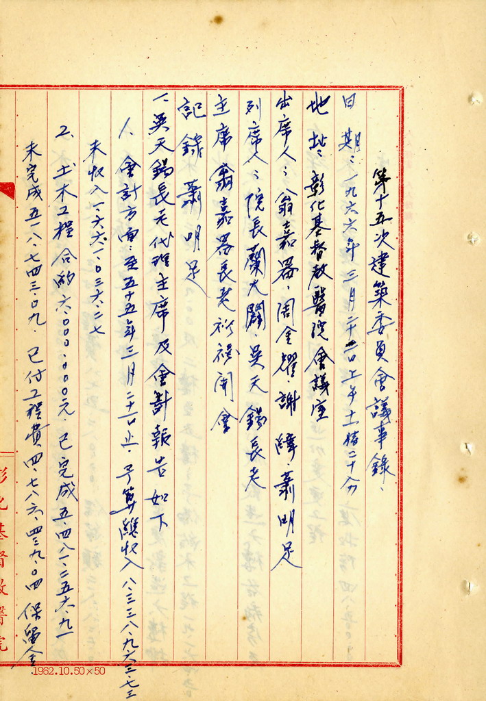 建築委員會會議事錄第十五次 (1).jpg